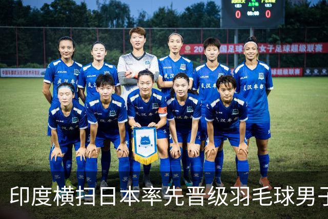 印度横扫日本率先晋级羽毛球男子团体赛半决赛